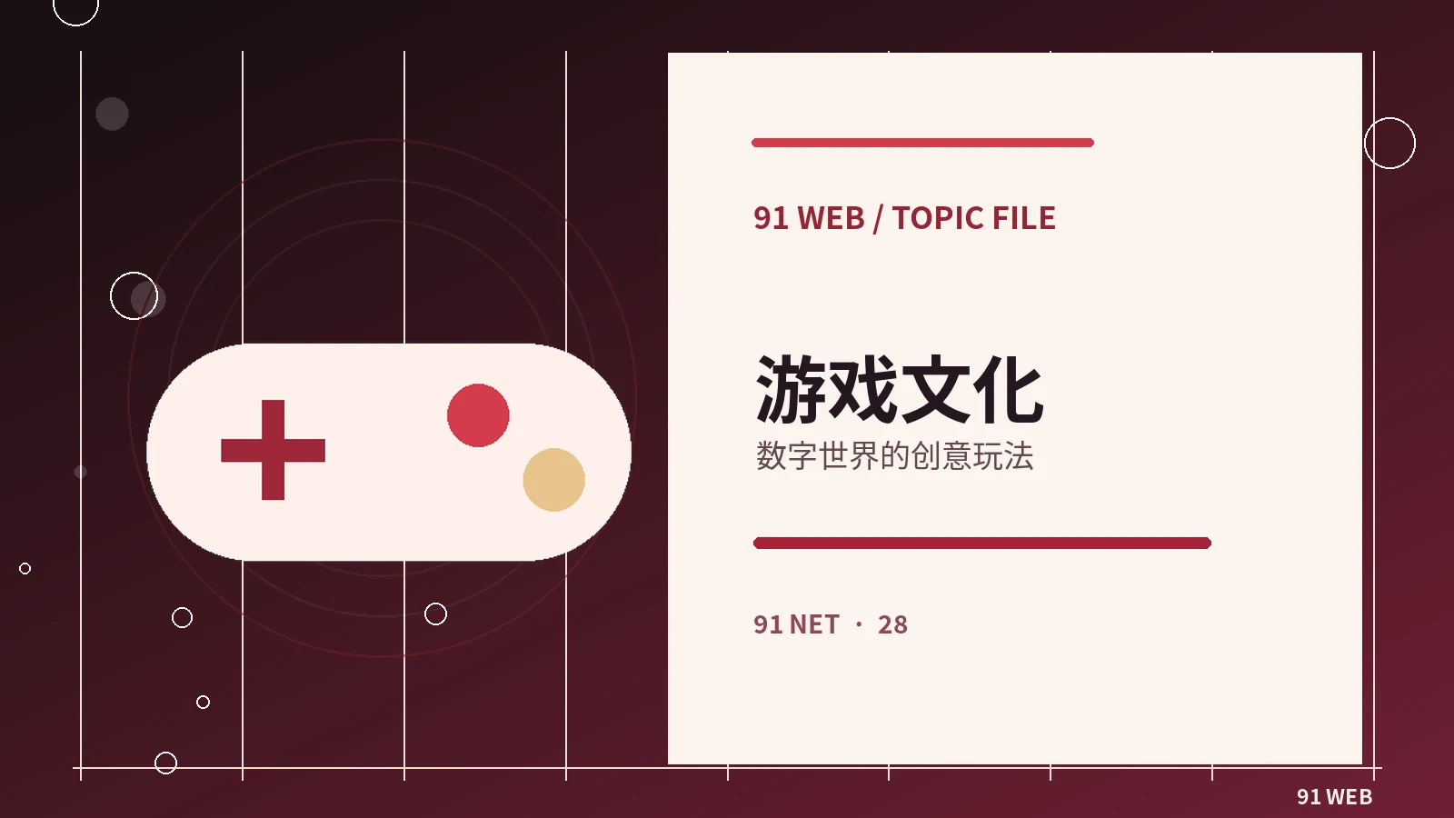 流行文化中的复古视觉语言